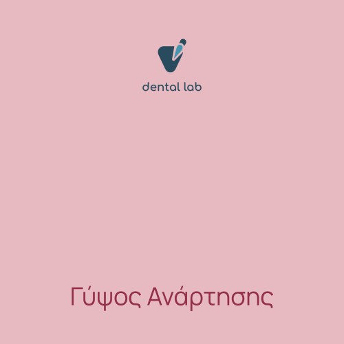 Γύψος ανάρτησης 