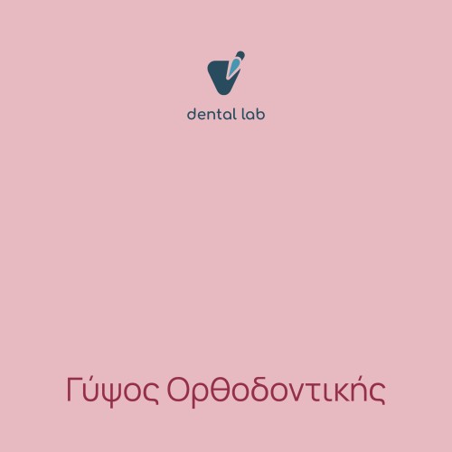 Γύψος ορθοδοντικής