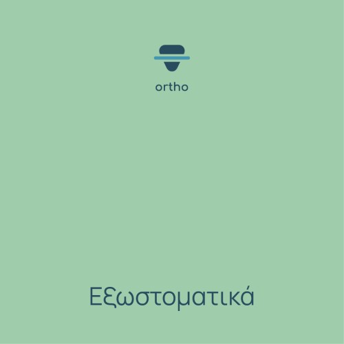 Εξωστοματικά