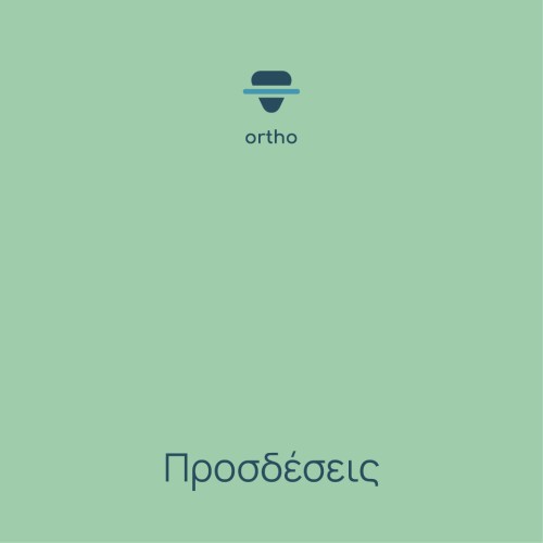 Προσδέσεις