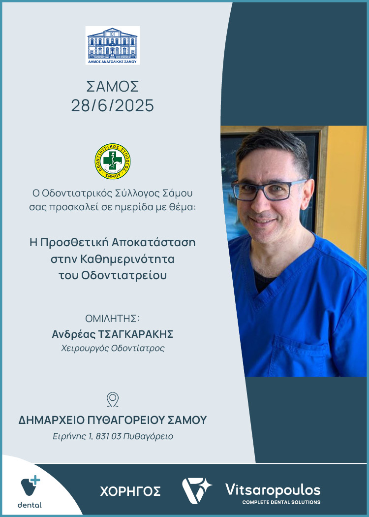 https://vitsaropoulos.gr/image/cache/catalog/Seminaria/2025_Samos-750x1050.jpg