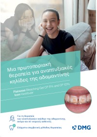 ΜΙΑ ΠΡΩΤΟΠΟΡΙΑΚΗ ΘΕΡΑΠΕΙΑ ΓΙΑ ΑΝΑΠΤΥΞΙΑΚΕΣ ΚΗΛΙΔΕΣ ΤΗΣ ΑΔΑΜΑΝΤΙΝΗΣ ΜΙΑ ΠΡΩΤΟΠΟΡΙΑΚΗ ΘΕΡΑΠΕΙΑ ΓΙΑ ΑΝΑΠΤΥΞΙΑΚΕΣ ΚΗΛΙΔΕΣ ΤΗΣ ΑΔΑΜΑΝΤΙΝΗΣ