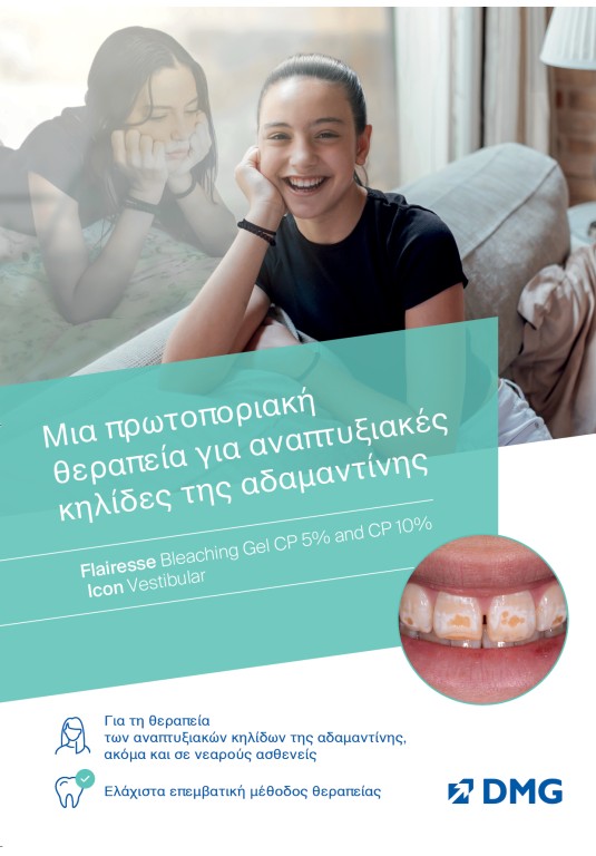 ΜΙΑ ΠΡΩΤΟΠΟΡΙΑΚΗ ΘΕΡΑΠΕΙΑ ΓΙΑ ΑΝΑΠΤΥΞΙΑΚΕΣ ΚΗΛΙΔΕΣ ΤΗΣ ΑΔΑΜΑΝΤΙΝΗΣ