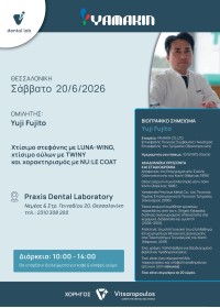 20 ΙΟΥΝΙΟΥ 2026, ΘΕΣΣΑΛΟΝΙΚΗ / Χτίσιμο στεφάνης με Luna-Wing, χτίσιμο ούλων με TWiNY  και χαρακτηρισμός με Νu:le Coat.