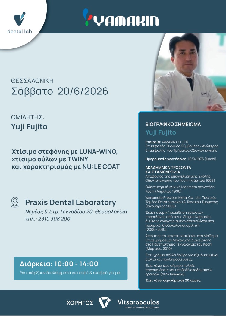 https://vitsaropoulos.gr/image/cache/catalog/Seminaria/Fujito-750x1050.jpg