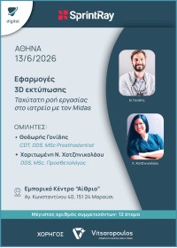 13 ΙΟΥΝΙΟΥ 2026 / ΕΦΑΡΜΟΓΕΣ  3D ΕΚΤΥΠΩΣΗΣ  - Ταχύτατη ροή εργασίας  στο ιατρείο με τον Midas.
