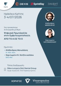 3-4 ΙΟΥΛΙΟΥ 2026 / Ψηφιακά Πρωτόκολλα στην Εμφυτευματολογία. Από το Α ως το Ω. 3-4 ΙΟΥΛΙΟΥ 2026 / Ψηφιακά Πρωτόκολλα στην Εμφυτευματολογία. Από το Α ως το Ω.