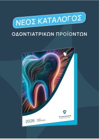 ΝΕΟΣ Κατάλογος Οδοντιατρικών Προϊόντων 2026