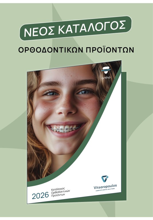 ΝΕΟΣ κατάλογος Ορθοδοντικών Προϊόντων 2026