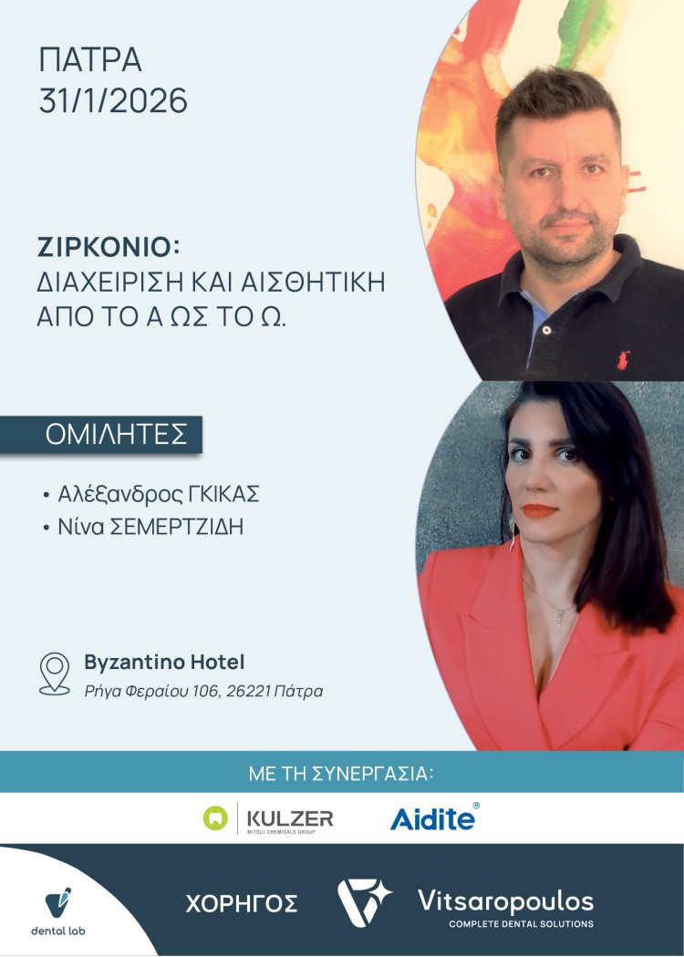 https://vitsaropoulos.gr/image/cache/catalog/Seminaria/Patra_Gikas-750x1050.jpg