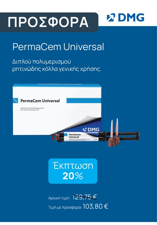 Permacem Universal ΠΡΟΣΦΟΡΑ
