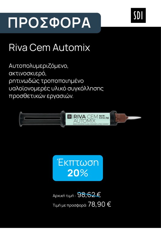 Riva Cem Automix ΠΡΟΣΦΟΡΑ
