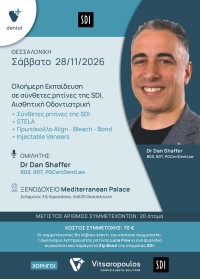 ΘΕΣΣΑΛΟΝΙΚΗ, 28 Νοεμβρίου 2026 / Ολοήμερη Εκπαίδευση  σε σύνθετες ρητίνες της SDI,  Αισθητική Οδοντιατρική