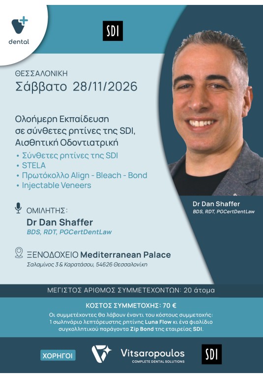 ΘΕΣΣΑΛΟΝΙΚΗ, 28 Νοεμβρίου 2026 / Ολοήμερη Εκπαίδευση  σε σύνθετες ρητίνες της SDI,  Αισθητική Οδοντιατρική
