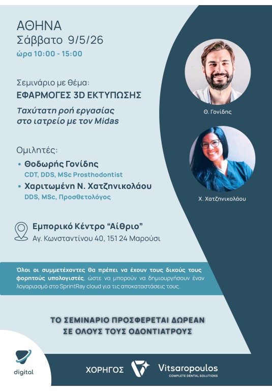 Εφαρμογές 3D εκτύπωσης. Ταχύτατη ροή εργασίας στο ιατρείο με τον Midas.