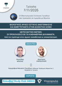 ΤΡΙΚΑΛΑ, 7 Νοεμβρίου 2026 // Βιολογικές αρχές οστικής αναγέννησης και εμφυτεύματα στην αισθητική ζώνη // Μετεξακτικό φατνίο, οι προκλήσεις και τα καθημερινά διλήμματα. ΤΡΙΚΑΛΑ, 7 Νοεμβρίου 2026 // Βιολογικές αρχές οστικής αναγέννησης και εμφυτεύματα στην αισθητική ζώνη // Μετεξακτικό φατνίο, οι προκλήσεις και τα καθημερινά διλήμματα.