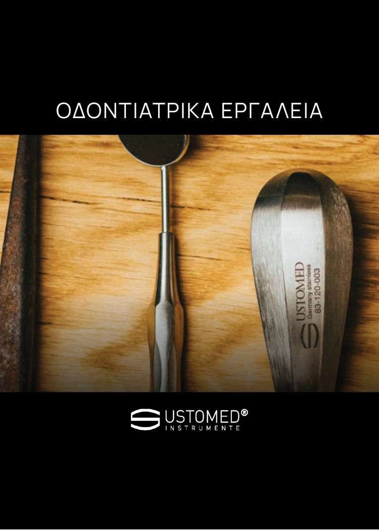 https://vitsaropoulos.gr/image/cache/catalog/Seminaria/ergaleiaUstomed-750x1050.jpg