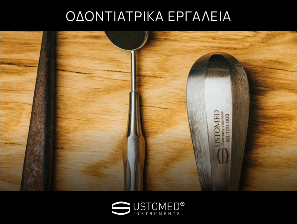Εργαλεία USTOMED