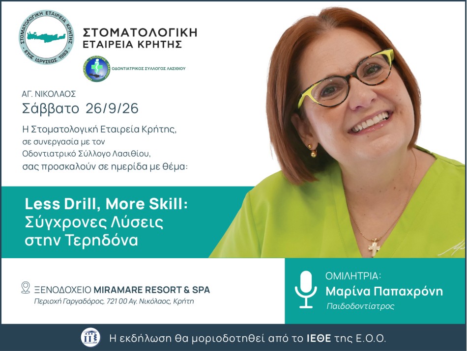 Stomatologiki_Papaxroni