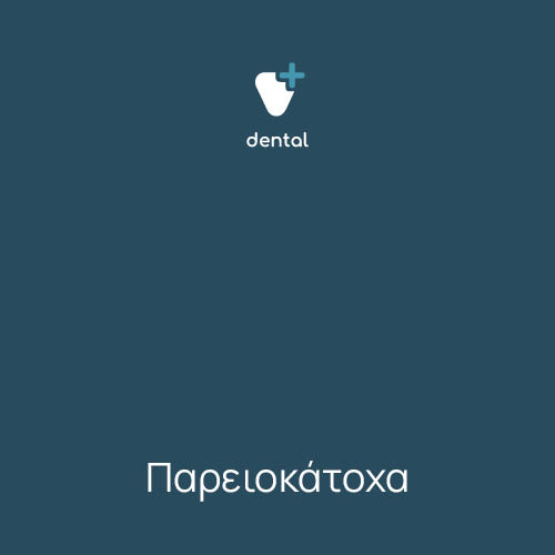 Παρειοκάτοχα