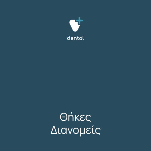 Θήκες - Διανομείς 