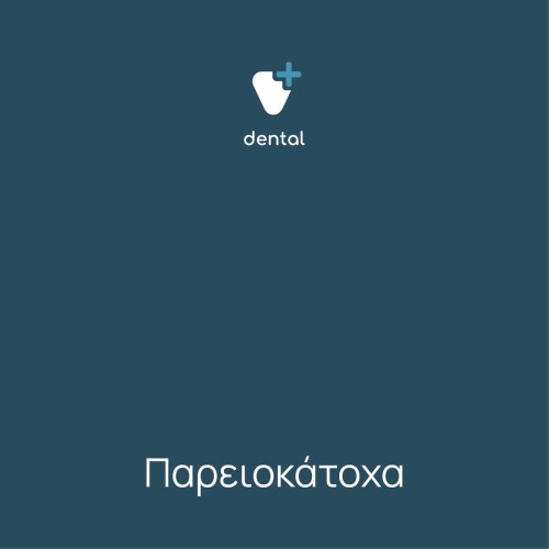 Παρειοκάτοχα