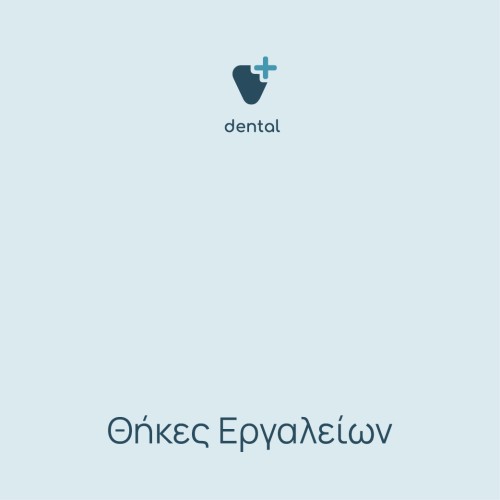 Θήκες εργαλείων 