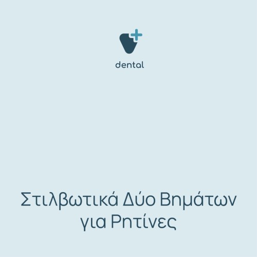 Στιλβωτικά δύο βημάτων για ρητίνες 