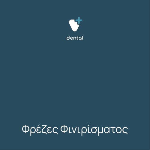 Φρέζες φινιρίσματος 