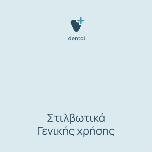 Στιλβωτικά γενικής χρήσης