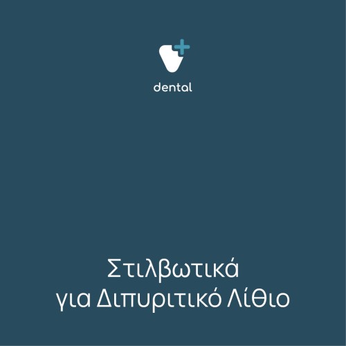 Στιλβωτικά για Διπυριτικο λίθιο 