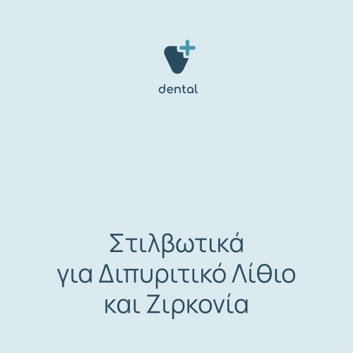 Στιλβωτικά για διπυριτικό λίθιο και ζιρκονία