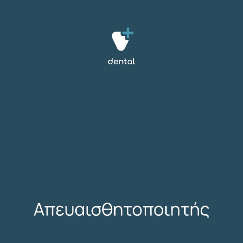 Απευαισθητοποιητής