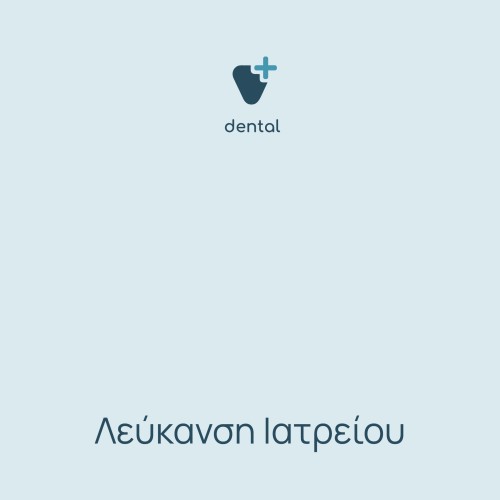 Λεύκανση ιατρείου 