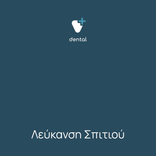 Λεύκανση Σπιτιου 