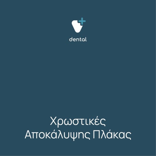 Χρωστικές αποκάλυψης πλάκας 