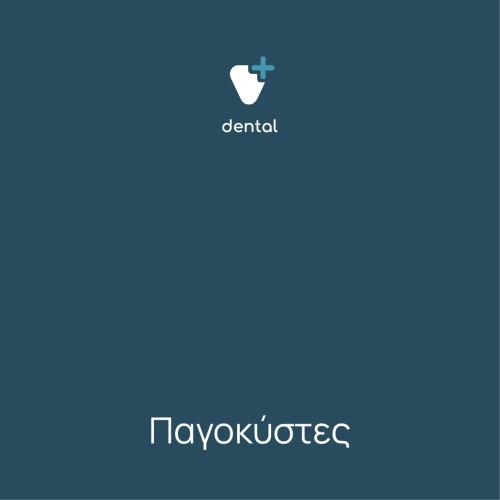 Παγοκύστες