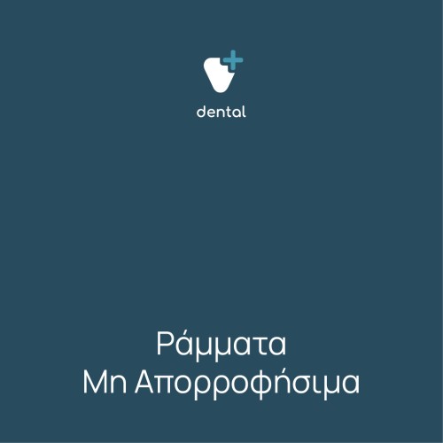 Ράμματα μη απορροφήσιμα