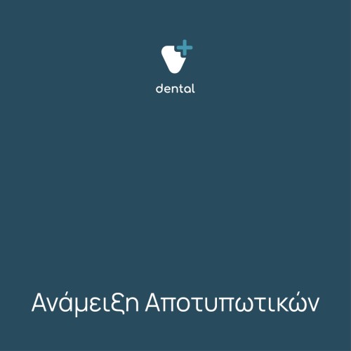 Αναμιξη αποτυπωτικών 