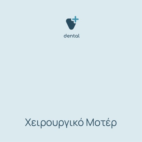 Χειρουργικό μοτέρ 