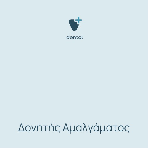 Δονητής Αμαλγάματος 
