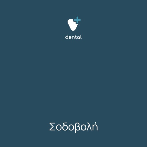 Σοδοβολή 