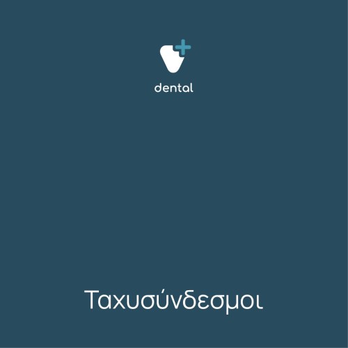 Ταχυσύνδεσμοι 