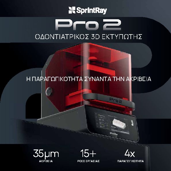 Έντυπο Pro2 της SprintRay