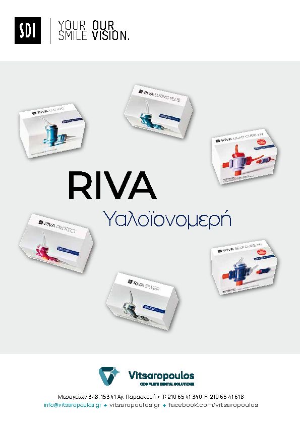 Έντυπο Riva - SDI